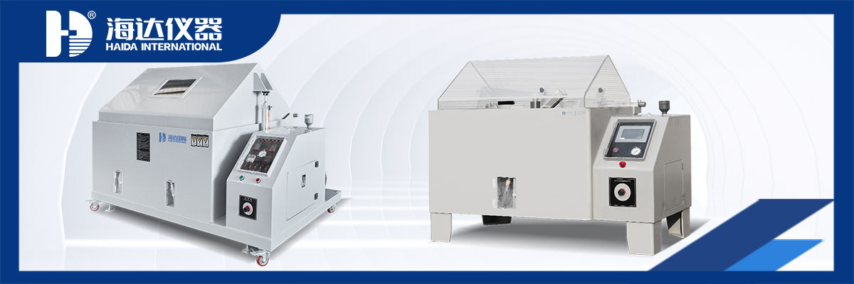 品質鑄就信賴，專業守護未來 —— 海達儀器鹽霧試驗箱